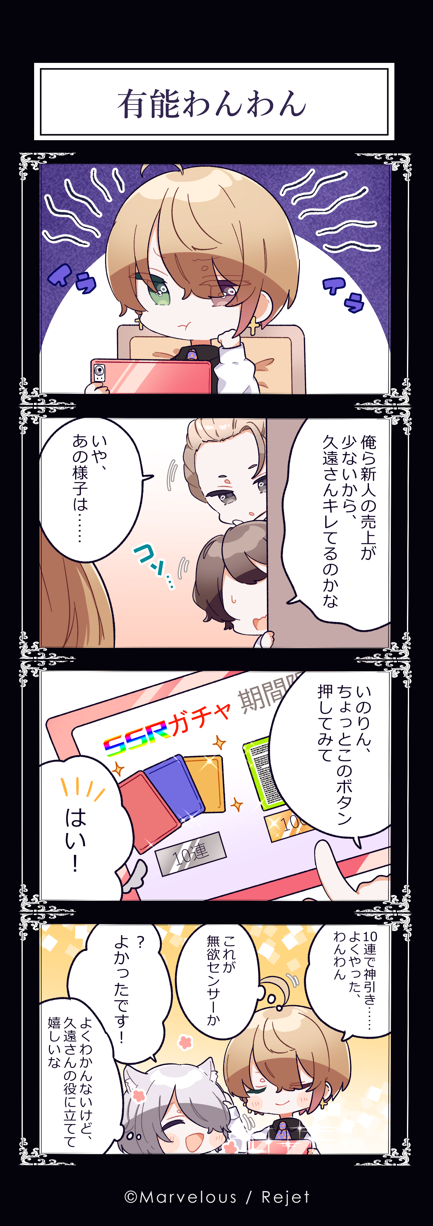 【5月投稿分】mawoko＿FN4コマ2 (2).png
