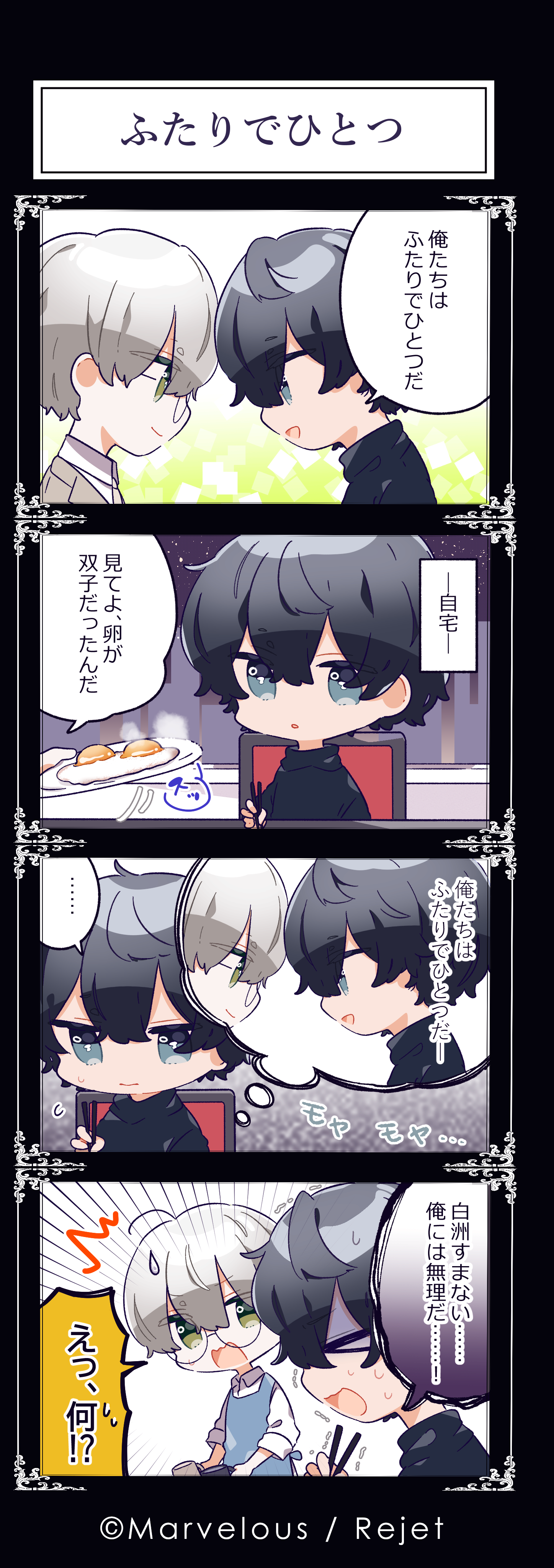 【6月投稿分】mawoko＿FN4コマ1 (1).png