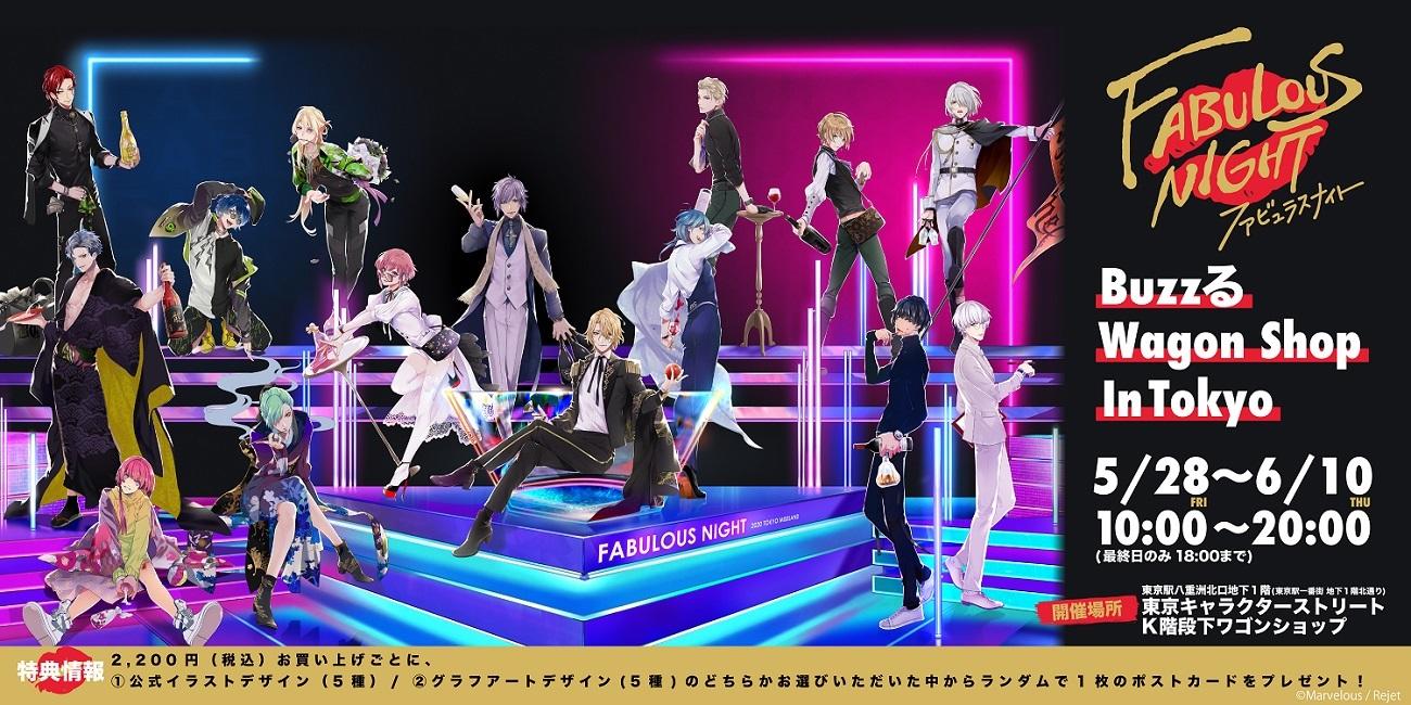 ファビュラスナイト(通常)_告知用画像.jpg